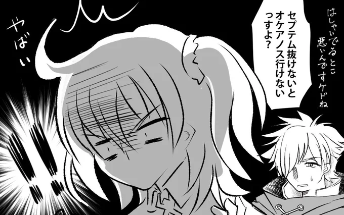 ?!ザビ子参戦ではしゃいでたけどセプテム抜けてないよ?!!!#FateGO 