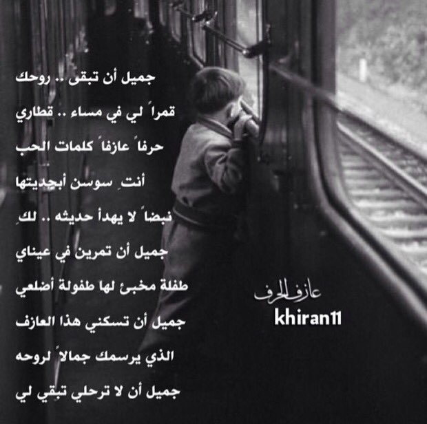 khiran_Alrosan's tweet photo. جميل أن تبقى روحك
قمراً في مساء قطاري 
حرفاً عازفاً كلمات الحب
أنتِ سوسن أبجديته
نبضاً لا يهدأ حديثه لكِ
#عازف_الحرف https://t.co/Wtr95YTfL7