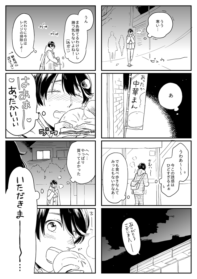 肉まんのおいしい季節ですね(兼堀現パロ) 