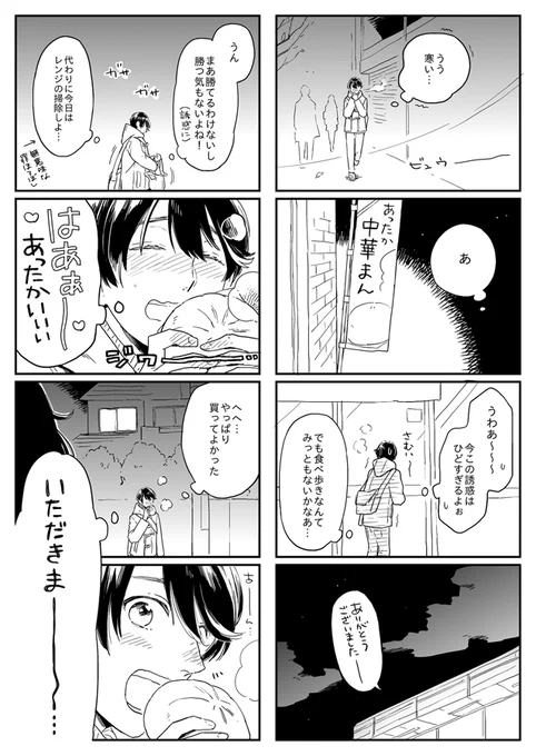 肉まんのおいしい季節ですね(兼堀現パロ) 