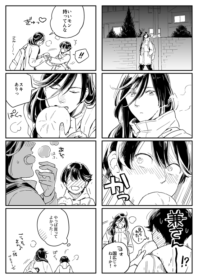 肉まんのおいしい季節ですね(兼堀現パロ) 