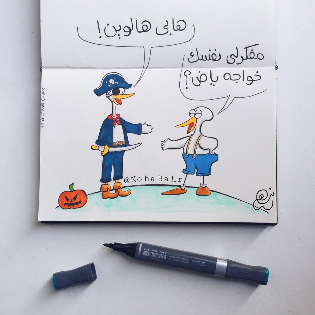 Happy #Halloween 
"مفكرلي نفسك خواجة ياض؟" 

#nohasketch