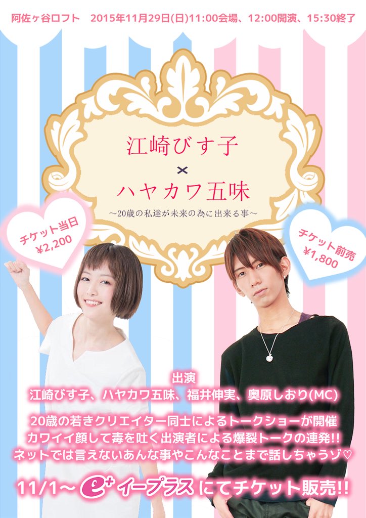11月29日に阿佐ヶ谷ロフトAにてトークショーすることになりました✋
限定メニューや演者の色紙が当たる抽選会等も用意してます。
たぶん年内最後の会えるイベントなのでみんな来てね!
チケット発売は11月1日からです🙏🏻 