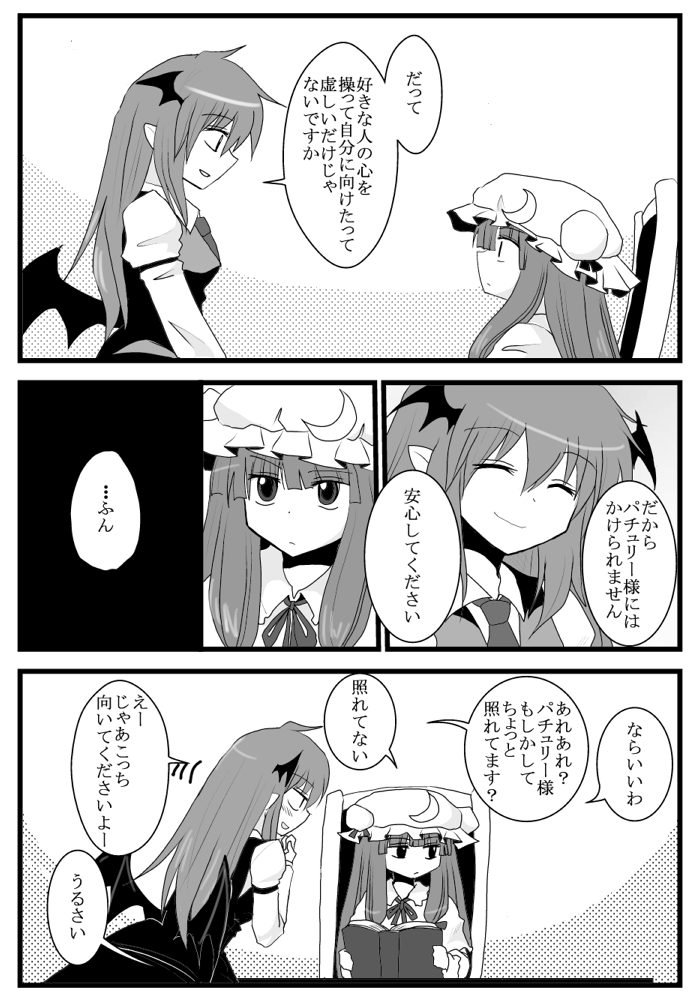 パチュこあもっと増えろ 