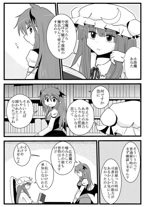 パチュこあもっと増えろ 