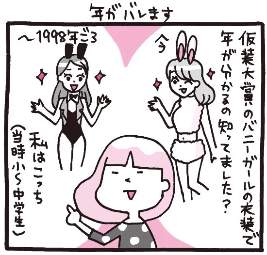 プレイバック☆『しくじりヤマコ』 
第69話「年がバレます」
#1コマ漫画 
