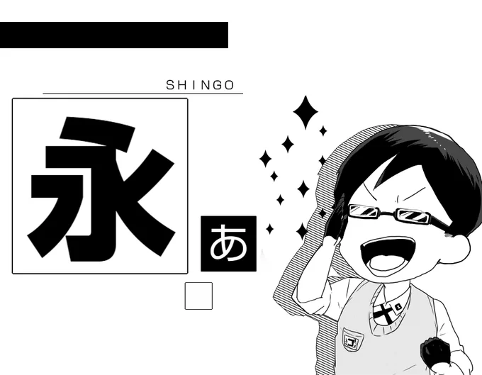 【フォント擬人化】新ゴ(文字)と新ゴ(擬人化)も並べてみた。 