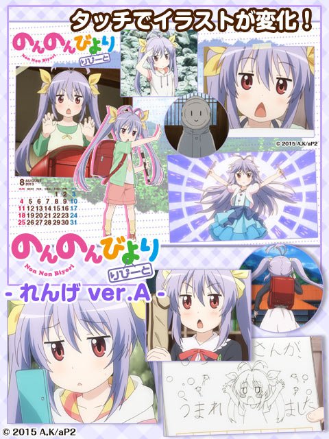 Gmmobile در توییتر 大変お待たせいたしました アニメ のんのんびより りぴーと より 宮内れんげ オンリーのライブ壁紙配信開始 癒されます Docomo Au Softbank対応 T Co Bgf0j9trjz なのん T Co Zr1v2nvjrl Gmmobile در توییتر 大変お待たせいたしました アニメ のんのんびより りぴーと より 宮内れんげ オンリーのライブ壁紙配信開始 癒されます Docomo Au Softbank対応 T Co Bgf0j9trjz なのん T Co Zr1v2nvjrl