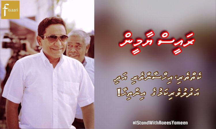 mohamednaxil's tweet photo. #RaeesYameen keitheri , ihusaantheri , adhi adhuluverikamuge inthihaa !!

#IStandWithRaeesYameen https://t.co/FTUEODrcvM