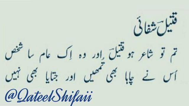 QateelShifaiSMS's tweet photo. Tum to Shayar Ho "#Qateel"
Aur Wo Ek Aam Sa Shakhs*

UsS Ne Chaha Bhi Tumhain Aur Jataya Bhi Nahin.!

#Qateel_Shifai https://t.co/4oHLyE9Cj4