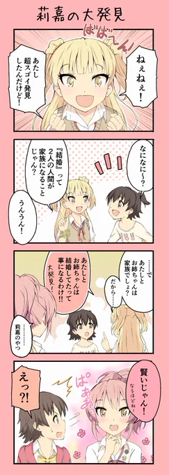 莉嘉の大発見 