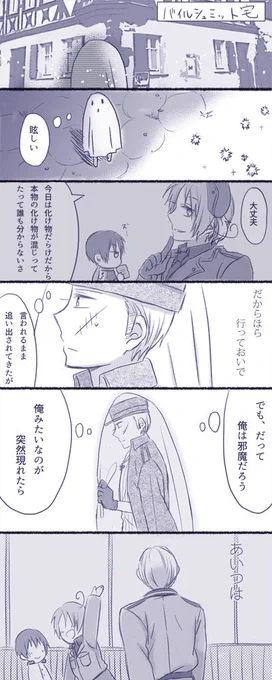 ハロウィン当日にはちょっと早いですが…
以前穂積さんが呟いてた内容に激しく萌えて描いてしまいました…!!

ちょっと臆病なアナザー独がハロウィンの夜に独に会いに行くお話 