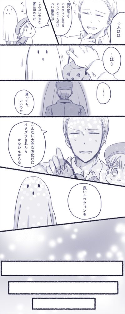 ハロウィン当日にはちょっと早いですが…
以前穂積さんが呟いてた内容に激しく萌えて描いてしまいました…!!
ちょっと臆病なアナザー独がハロウィンの夜に独に会いに行くお話