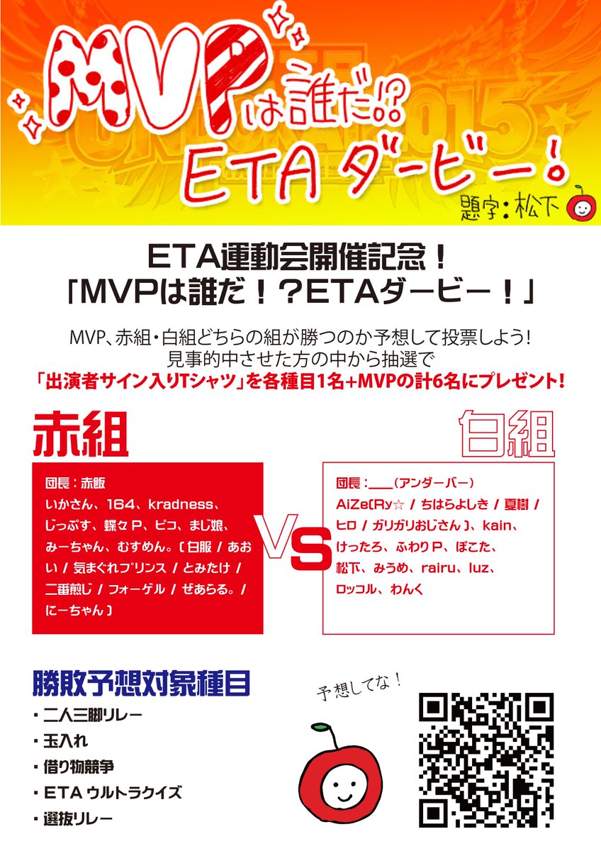 ETA運動会FC企画「MVPは誰だ！？ETAダービー！」】11/2(月)10時より