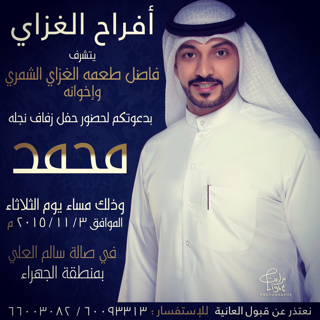 أتشرف بدعوتكم لحضور حفل زفافي
وذلك مساء يوم الثلاثاء 
الموافق ٢٠١٥/١١/٣م
في صالة سالم العلي
مرحبا ومسهلااا بالجميع🌹