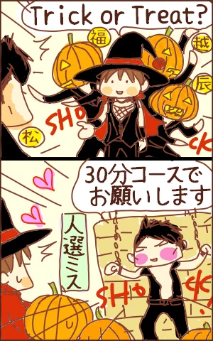 ■妄想してみよう(*゜▽゜)ノ 
もしも光ちゃんがハロウィンをしかけてきたら～。
 →ふぉ～ゆ～で想像してみました。 