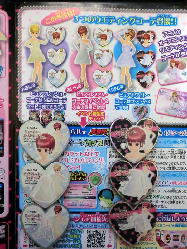 プリティーリズム ウエディングコーデ - www.forstec.com