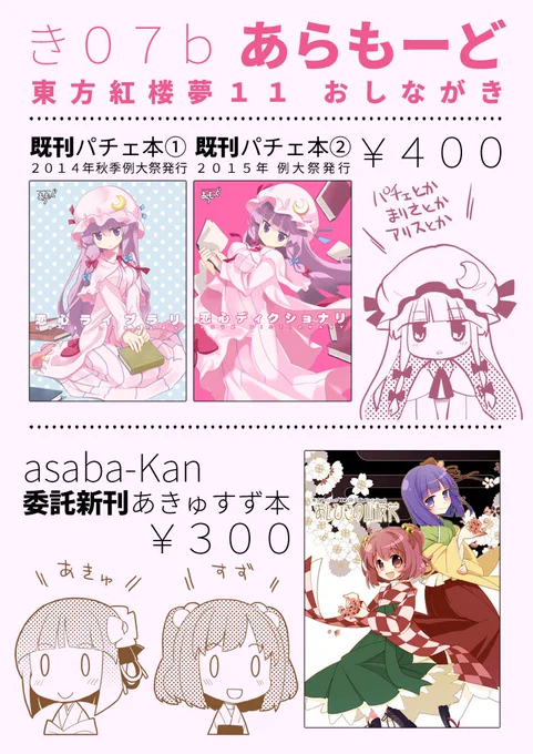 紅楼夢のおしながきっぽい物を作ってみた。あらもーどとしては既刊のみの頒布となります(少し増刷しました)が、asaba-Kan(@asaba_hiromu)さんの新刊を委託頒布いたしますのでこちらよろしくおねがいいたします 