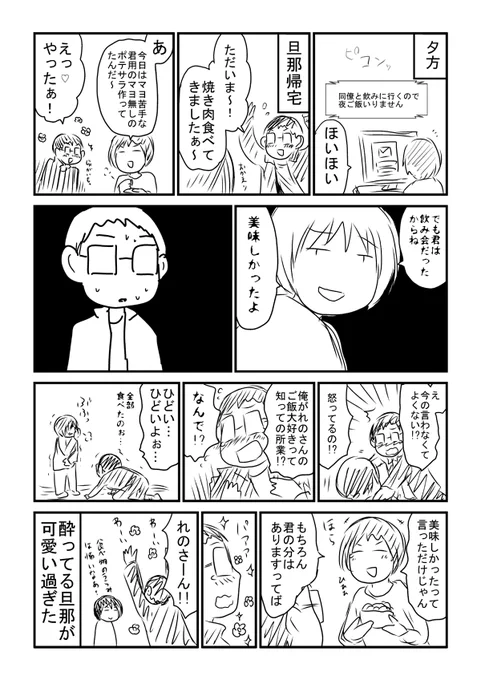 酔った旦那が綺麗に騙されてくれた 