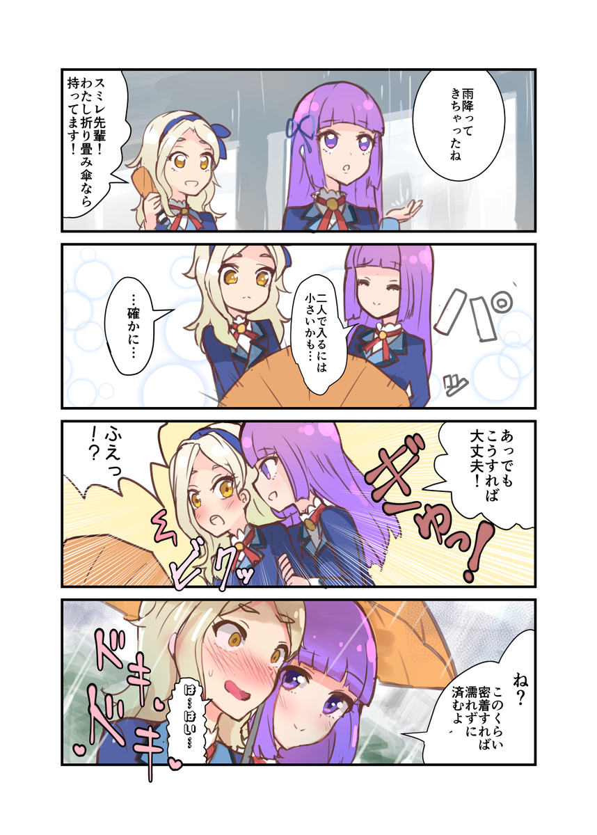 スミ凛の安直な四コマ漫画を描きました 
