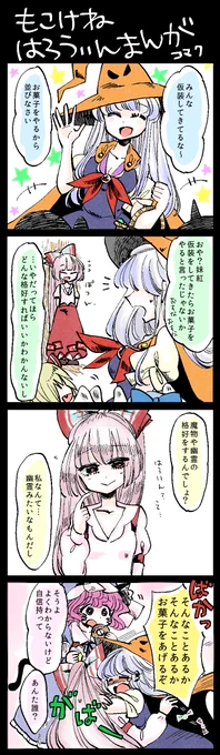 もこけねはろうぃんまんが 