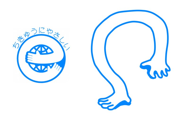 ev_Akina's tweet image. エコマークの手の部分だけを抜き出すと、夜道をひたひたと追いかけてきそうな感じの生き物になる