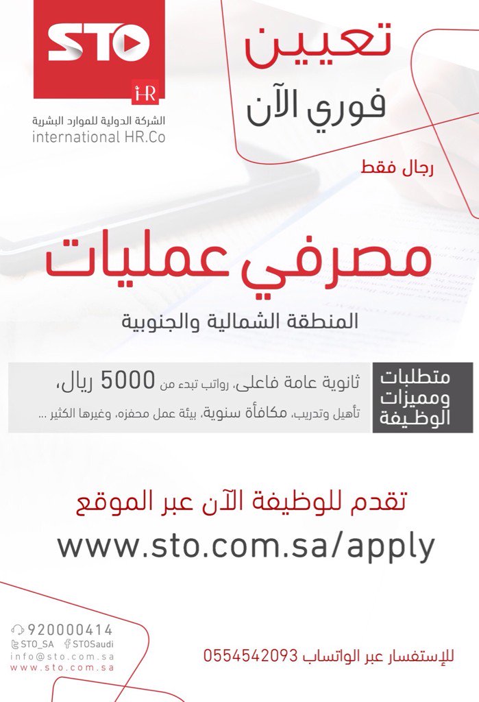 الشركة الدولية للموارد البشرية sto