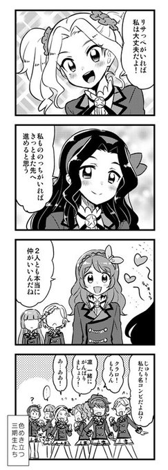 アイカツ タグが付いているマンガ一覧 リツイート順 197ページ ツイコミ 仮