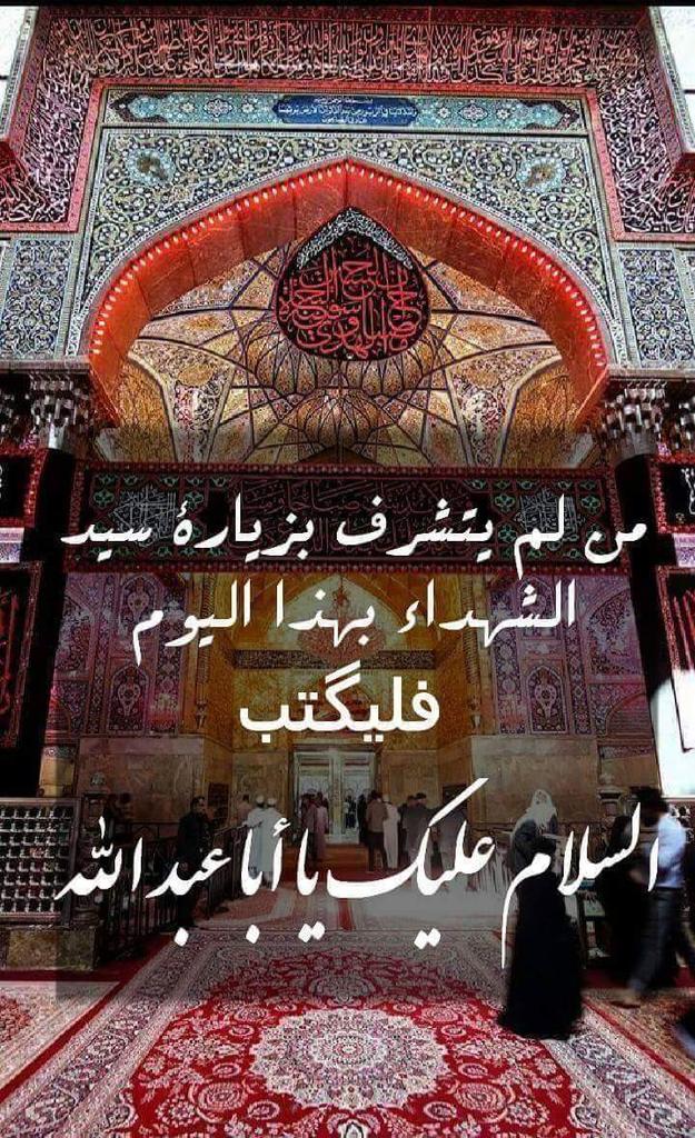 السلام عليك يااباعبد الله.......
