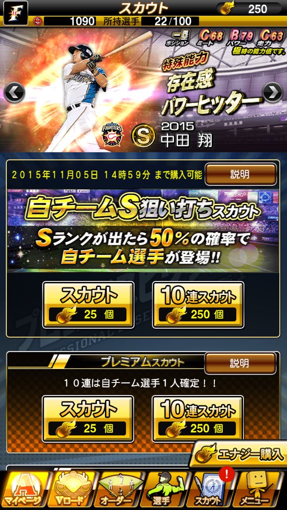 ドリナイss日記からプロスピへ Masa Softball Twitter ドリナイss日記からプロスピへ Masa Softball Twitter