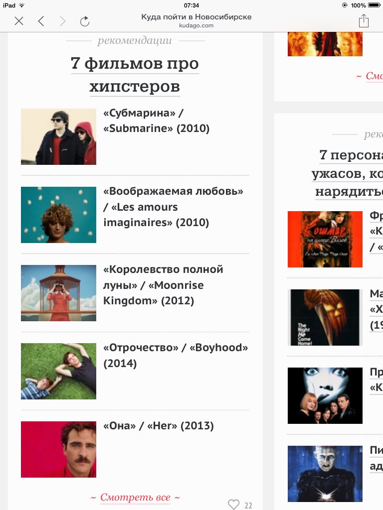 Гайс айм скримин