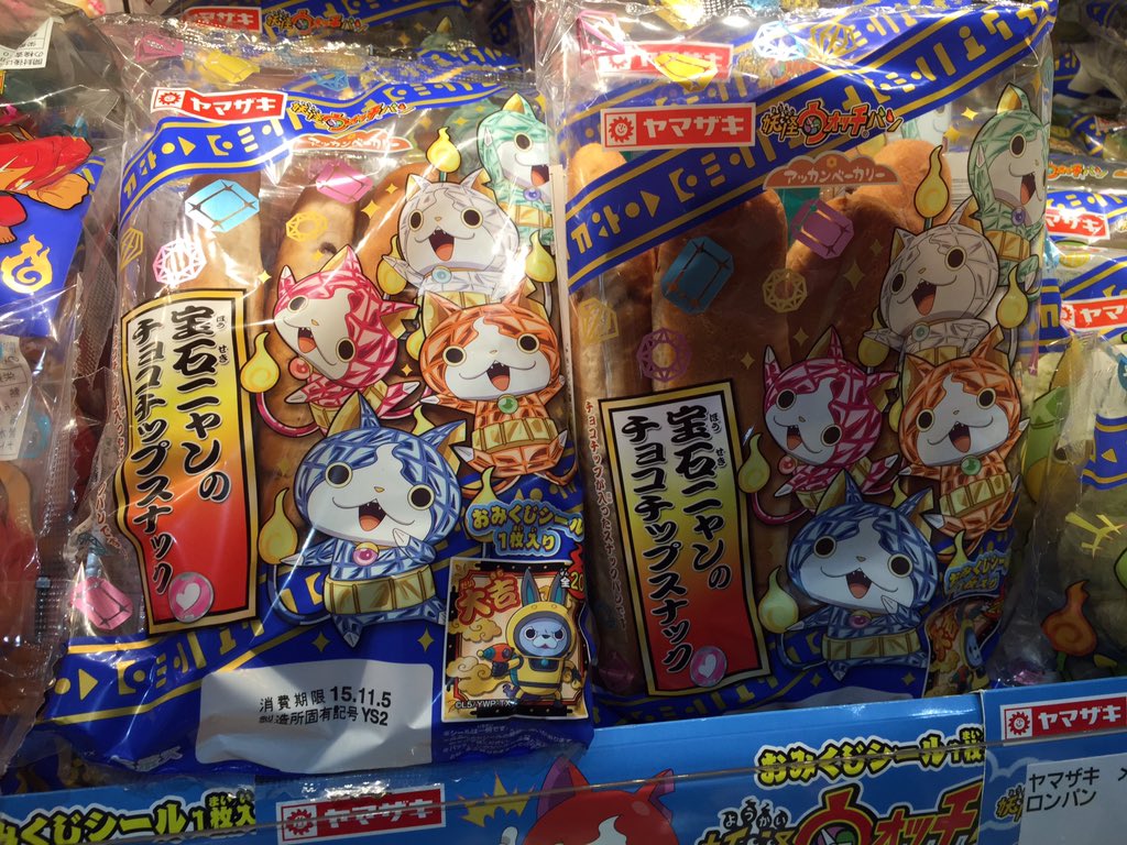 妖怪ウォッチパンが可愛すぎて大量買い(๑´ω`๑) #妖怪ウォッチ