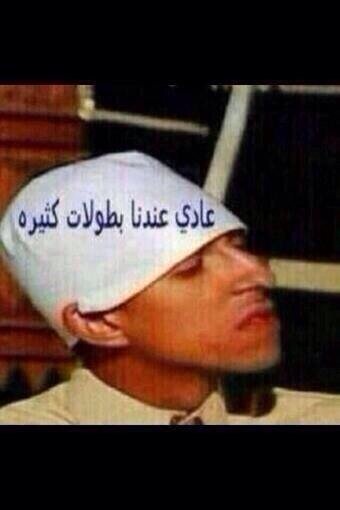 مواساة الهلاليين لأنفسهم وأصدقائهم
 #الهلال_الاتحاد