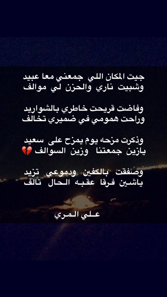 ALmari_aaaaa's tweet photo. الله يرحمك يابومفرح. 💔💔💔

 #عبيد_مفرح_الوريكي https://t.co/fiq1gqA9rM