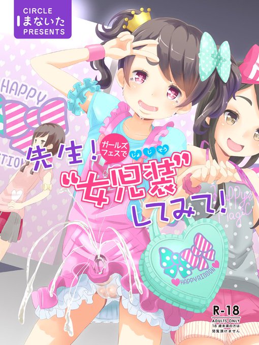 女児装のtwitterイラスト検索結果 古い順