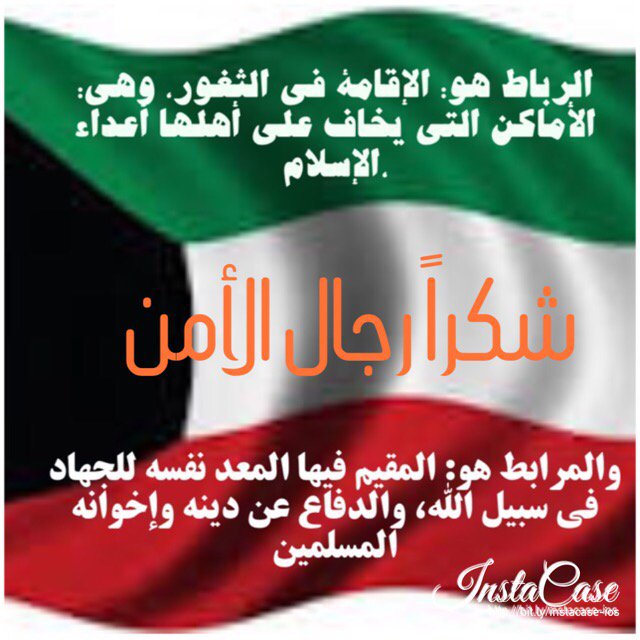 GTS33's tweet photo. #رجال_الأمن #حماة_الوطن 
#رجال_الداخلية
#الكويت https://t.co/2KIwFJcaB2
