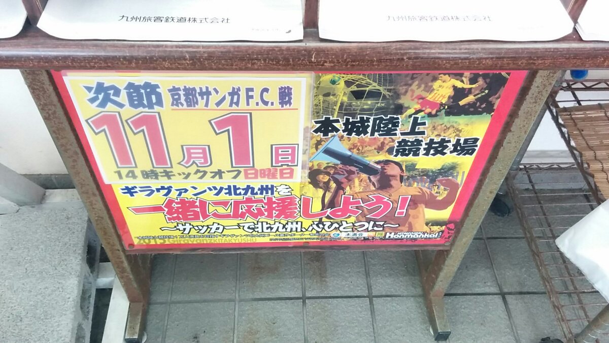 ギラヴァンツ北九州の ぶちくらせ 問題をより深く理解するために 2ページ目 Togetter