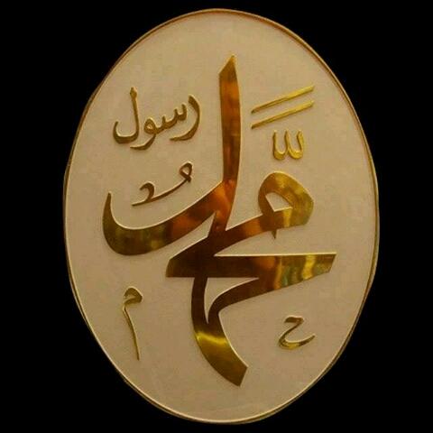 اللهم صل على نبينا محمد