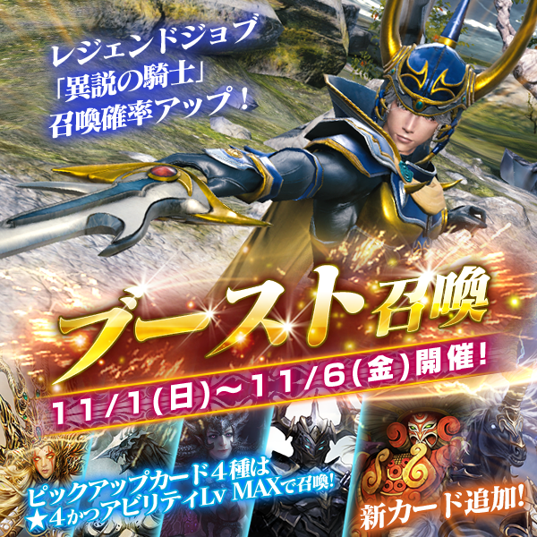 mobiusff's tweet photo. 浜口Lです。11/1(日)0:00～ ブースト召喚が開催します！！合わせてディシディアFFとのコラボ企画も始動！！
告知⇒https://t.co/mhYiJdcvcC
動画⇒https://t.co/eW75lvRk09 https://t.co/XKwOga6qtw