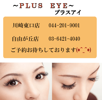 プラスアイ Plus Eye Twitter