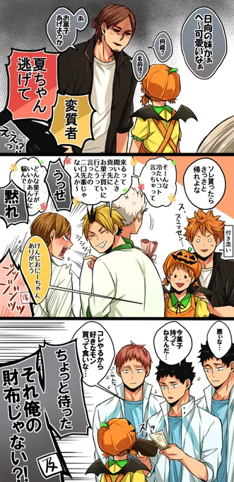 夏ちゃん「とりっく おあ とりーと!!!」
#ハロウィン 