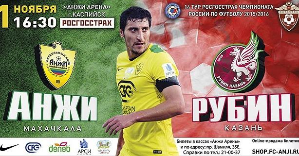 Матч <a href="/fc_anji/">ФК «Анжи»</a> и <a href="/fcrk/">«Рубин» Казань</a> уже в это воскресенье!Приди и поддержи! #АнжиРубин
fc-anji.ru/news/ru/club_n…