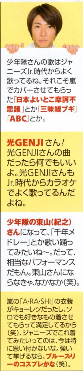 翔子ますとごーおん 相葉ちゃんがテレビ誌でこんな事いうから 朝から 延々頭の中がgraduationモードなんだけど じゃぽ聴けや 光ｇｅｎｊｉのと平家派の 少クラｐ参照 T Co Ivymjrty