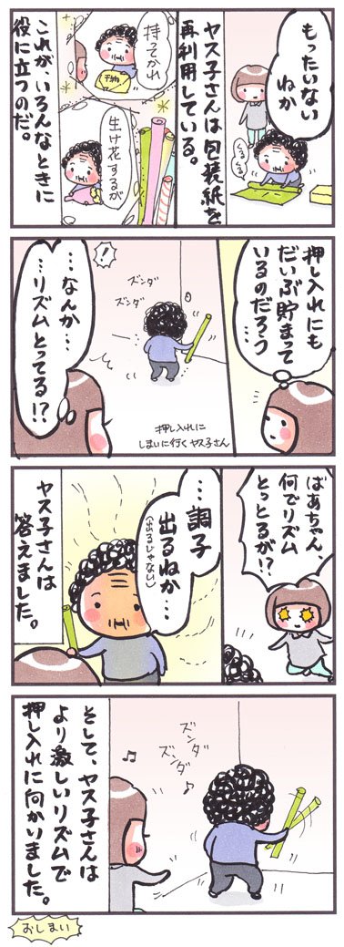 「リズム」
#漫画 #イラスト #コミック #包装紙 