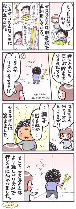 「リズム」
#漫画 #イラスト #コミック #包装紙 