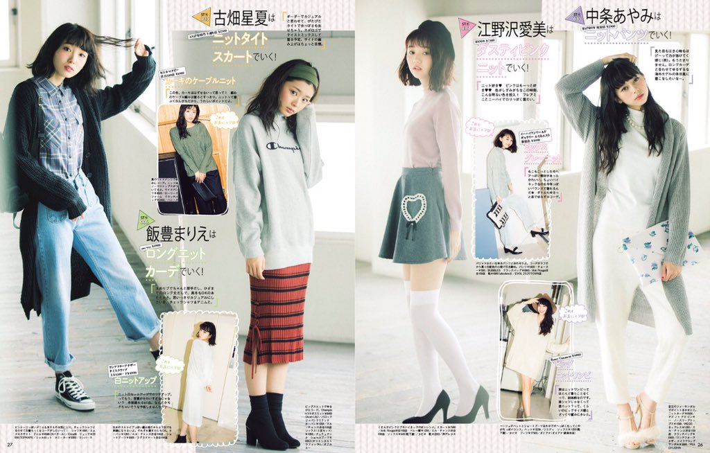 ʚteacupღ Twitterren 中条あやみ 江野沢愛美 古畑星夏 飯豊まりえ 三吉彩花 広瀬すず My Favorite ニットで生きてゆくっ リアルに買った私服ニットでstモが全員登場 個性あふれる着こなしに注目だよ 今年流行りのニット T Co 0uijztvycj