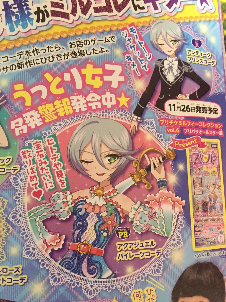 プリパラ 水色クマ ミルコレ