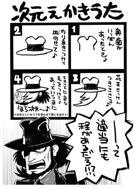 ついでだから、ご家庭の団欒に役立つ次元絵描きうたも置いていこう 