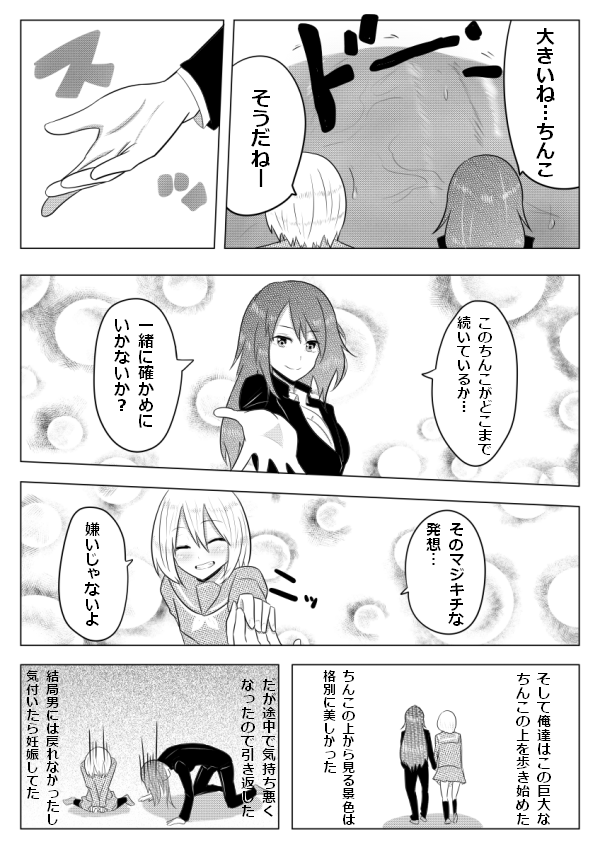 .@vae_c @fukami_otoha リレー漫画第2弾 9P目 完!! 