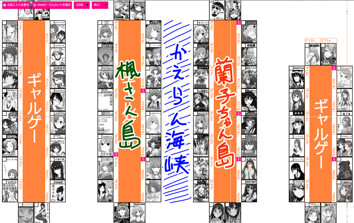 かえらん海峡 